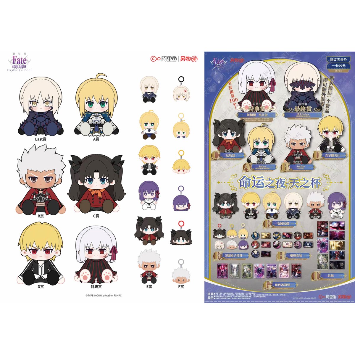 在庫販売【国際EMS直送・送料込み】中国発売 『Fate/stay night』 × 另