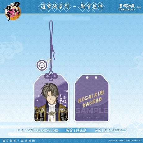 【刀剣乱舞ONLINE × 星河動漫】中国限定発売 通常絵 御守り風 アクリルキーホルダー（全8種）