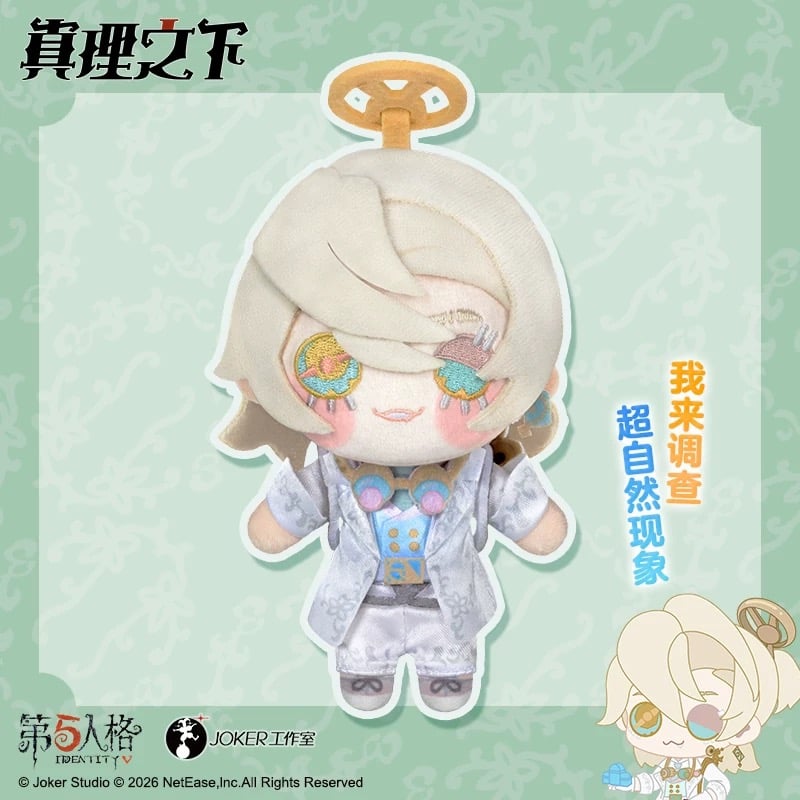 第五人格】Identity V 中国発売 「真理の下」ぬいぐるみ キーホルダー