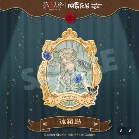【第五人格 x 网易乐谷】IdentityV × NetEase Goods 「標本画廊」2025年中国限定 トレーディング マグネット（全7種）