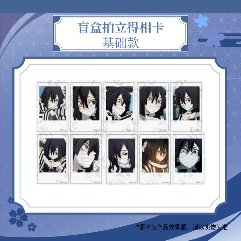 鬼滅の刃　柱カフェ　チェキ風ブロマイド 伊黒小芭内 鬼滅の刃 × ufotable 】『アニメ「鬼滅の刃」-柱カフェ-』 中国再販