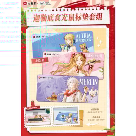 FGO　アルトリア　マーリン　エレシュキガル　ピザハットコラボ21点セット 限定 FGO アルトリア マーリン エレシュキガル ピザハットコラボ21点