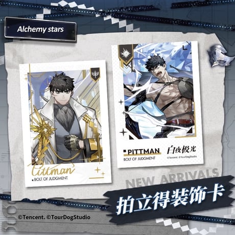 【白夜極光】Alchemy stars 中国発売 「夜霧に躍る影」ポラロイド風カード（全3種）
