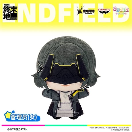 【アークナイツ：エンドフィールド】中国発売 ちびぐるみ ぬいぐるみキーホルダー マスコット 約11cm 第一弾（全6種）