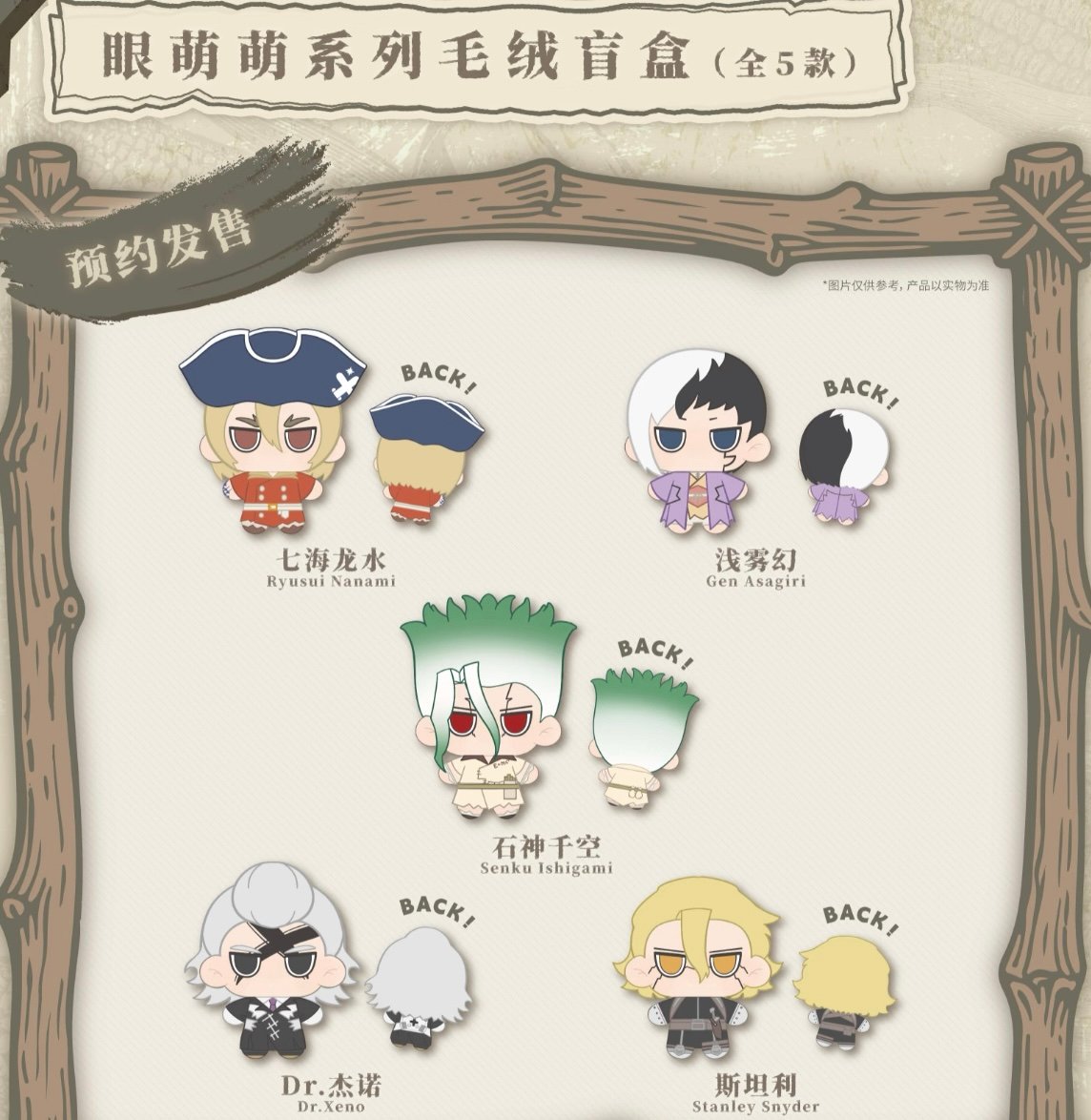 三次予約【Dr.STONE × LUFENG】ドクターストーン 中国限定発売 「眼萌