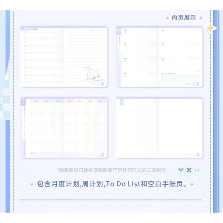 11/17〆【恋と深空】Love and Deepspace 中国発売 「漫冬行記」SD ポケット手帳本 日程本（全5種）