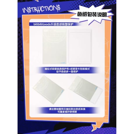 11/23〆【時光代理人 × BilibiliGoods】中国限定発売 「禁忌之门」グリッター PET色紙（全1種）