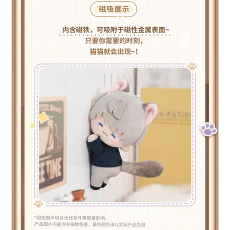 在庫販売【恋と深空】Love and Deepspace 中国公式通販「猫很想你」シリーズ マグネット付き ぬいぐるみ（全5種）