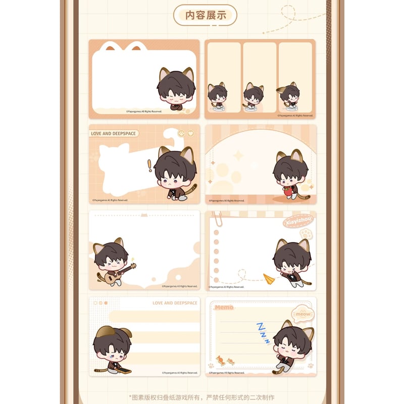 08/28〆【恋と深空】Love and Deepspace 中国公式通販「猫很想你