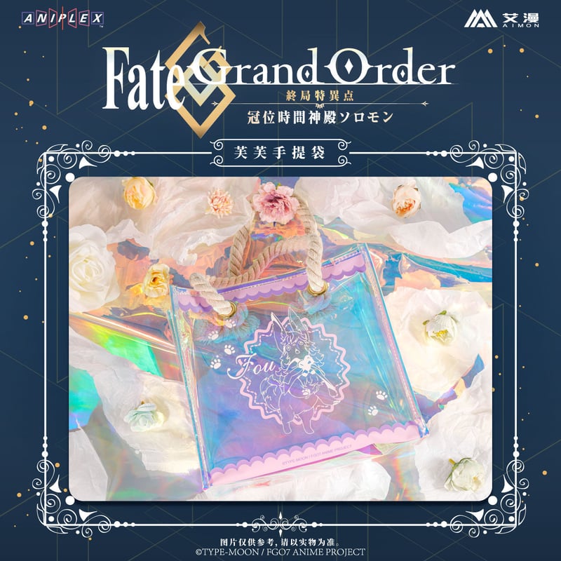 事後通販【Fate/Grand Order -終局特異点 冠位時間神殿ソロモン】FGO