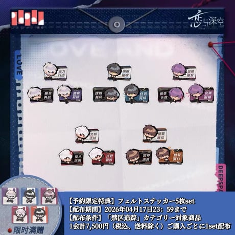 04/17〆【恋と深空】中国公式通販「禁区追踪」アクリルクリップ 3点セット（全5種）