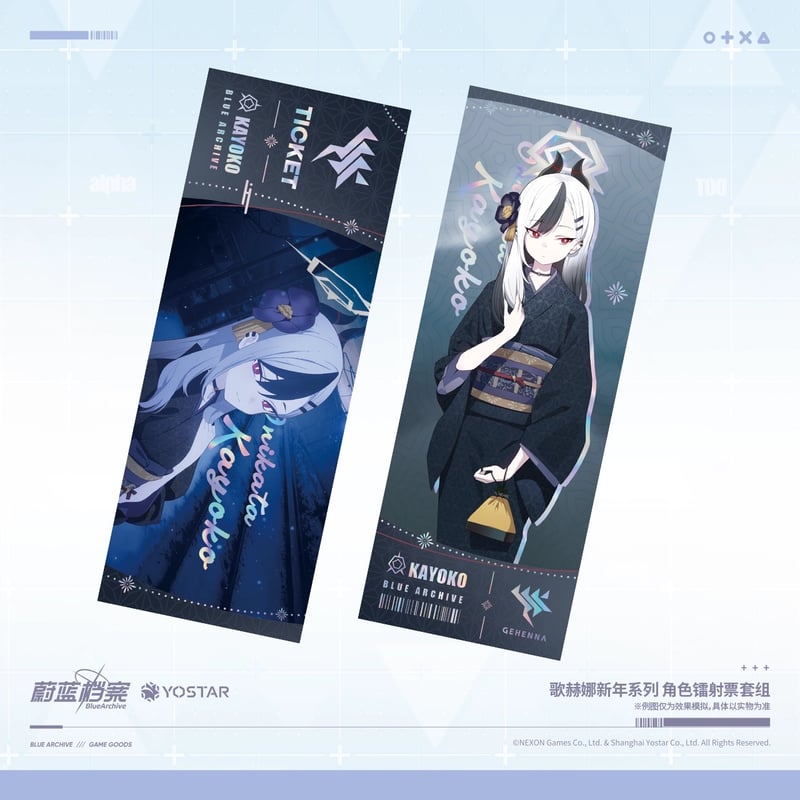 ブルーアーカイブ】-Blue Archive- ブルアカ 中国発売 「ゲヘナ新年