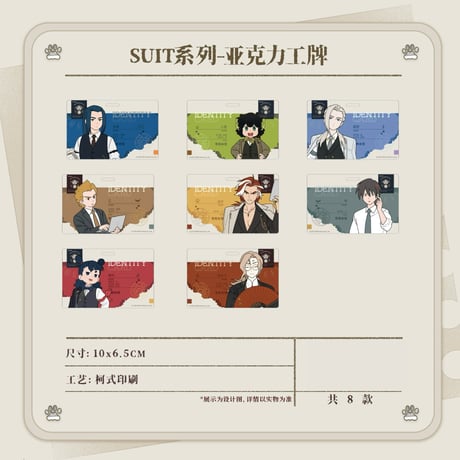 【羅小黒戦記2 × 森雨漫】中国限定発売「SUIT」スーツ アクリルIDカード（全8種）