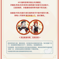 【原神 × KFC】ケンタッキー 中国2023年原神☆FES 会場数量限定 イベント特典 コースター （全2種）※入金後60日以内発送