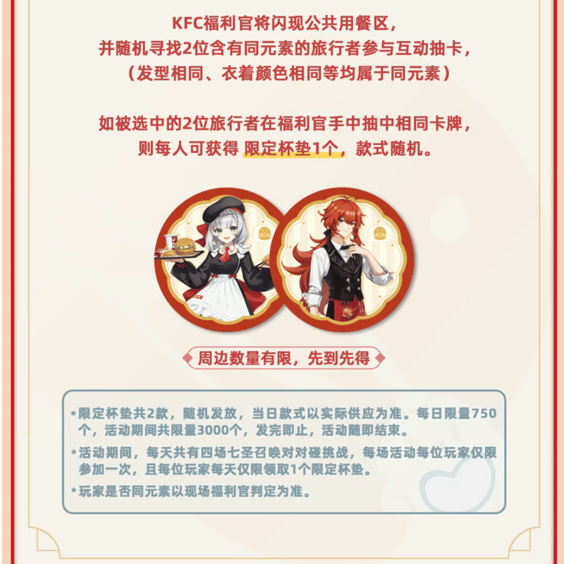 原神 × KFC】ケンタッキー 中国2023年原神☆FES 会場数量限定 イベント
