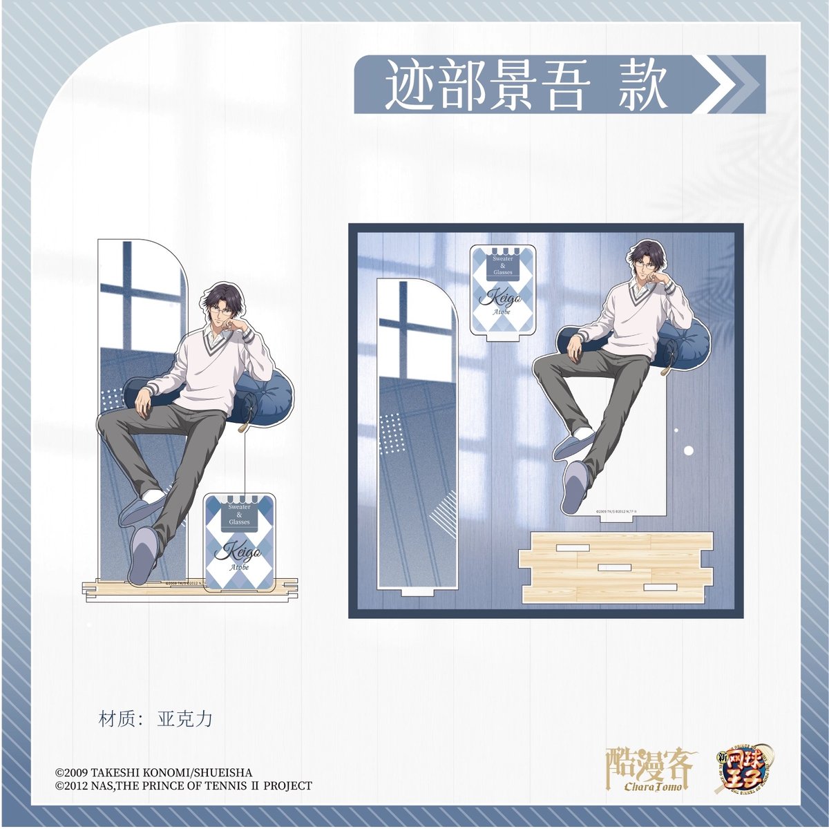 新テニスの王子様 中国限定 暇光一隅　白石蔵之介　セット 新テニスの王子様 × 酷漫客 Chara Tomo】テニプリ 中国限定発売