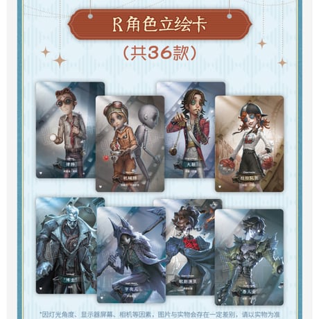 【第五人格× 闪魂 Shiningsoul】Identity V 中国限定発売 「雕刻時光」トレーディング コレクションカード 第二弾 精華版 （全147種）