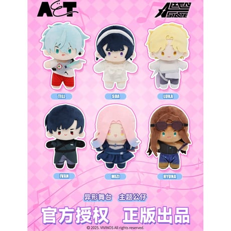【ALIEN STAGE × Nullset】エイリアンステージ 中国発売  ぬいぐるみ 約15cm（全6種）120日発送予定