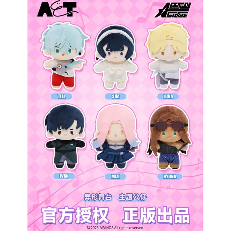 （全６種）ALIEN STAGE エイリアンステージ チェーンぬいぐるみ 中国 販売再開【ALIEN STAGE × Nullset × AET】エイリアンステージ