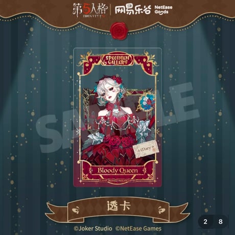 【第五人格 x 网易乐谷】IdentityV × NetEase Goods 「標本画廊」2025年中国限定 箔押し クリアカード（全7種）