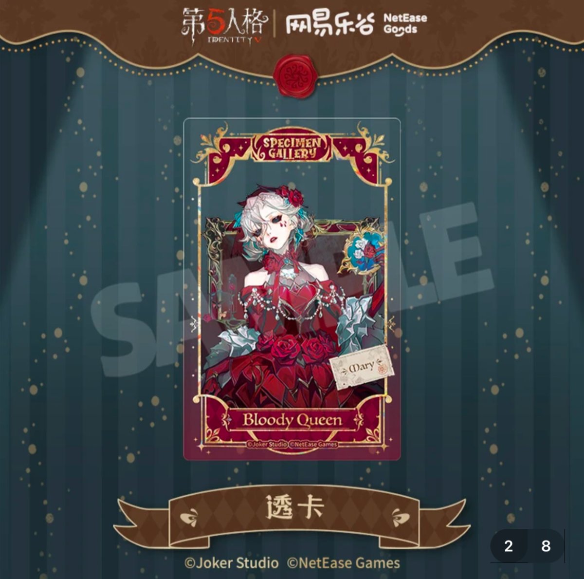 第五人格 x 网易乐谷】IdentityV × NetEase Goods 「標本画廊」20
