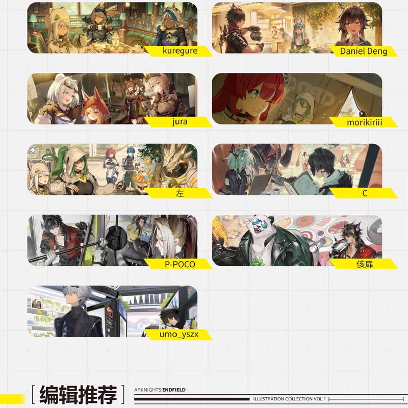 アークナイツ：エンドフィールド】中国発売 記念イラスト集 Vol.1 特典