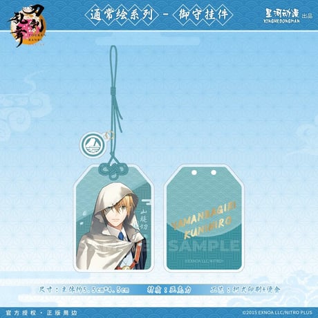 【刀剣乱舞ONLINE × 星河動漫】中国限定発売 通常絵 御守り風 アクリルキーホルダー（全8種）