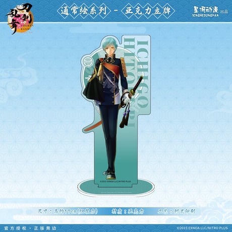 【刀剣乱舞ONLINE × 星河動漫】中国限定発売 通常絵 アクリルスタンド（全8種）