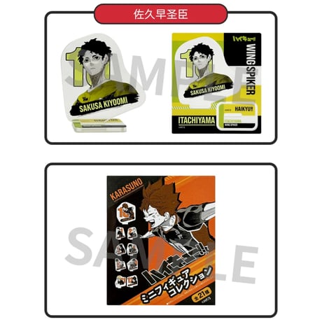 【ハイキュー!!】SHONEN JUMP SHOP 上海 ジャンプショップ中国限定 ミニアクリルスタンド ミニフィギュア コレクション 約55mm（全21種）