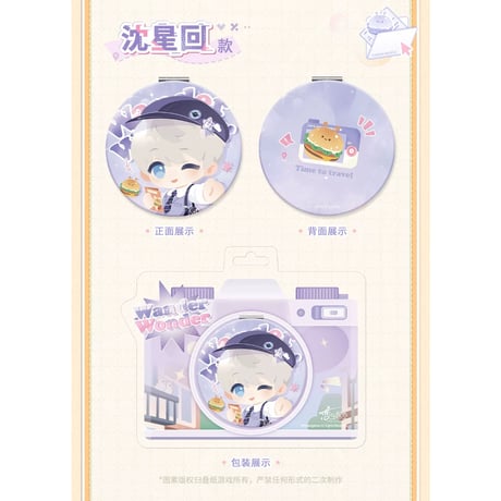 02/06〆【恋と深空】中国公式通販「漫野趣途」シリーズ コンパクトミラー（全5種） ※受注生産