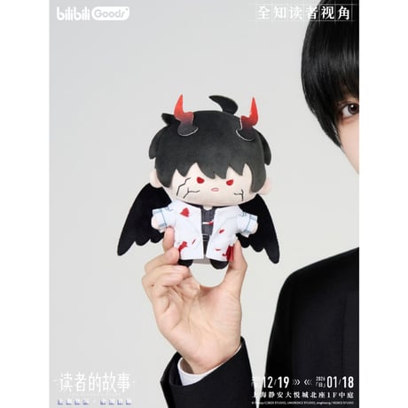 【全知的な読者の視点から × BilibiliGoods】2025年中国上海 POP-UP STORE CUTERシリーズ ぬいぐるみキーホルダー マスコット 魔王 キム・ドクシャ/金独子（全1種）
