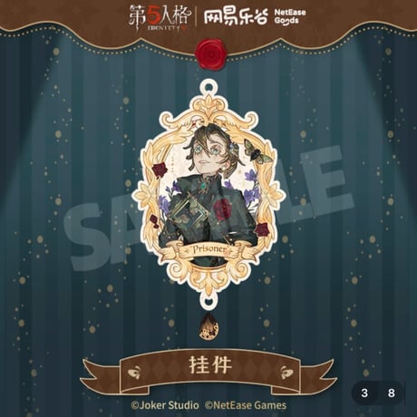 【第五人格 x 网易乐谷】IdentityV × NetEase Goods 「標本画廊」2025年中国限定 箔押し アクリルキーホルダー（全7種）
