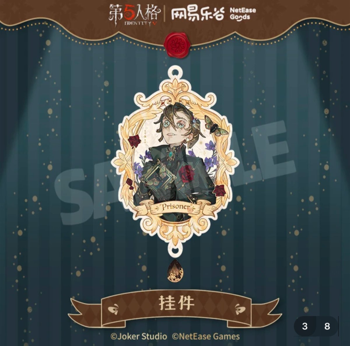 値引きする x 第五人格 网易乐谷】IdentityV 「標本画廊」20 Goods NetEase × 科学・サイエンス