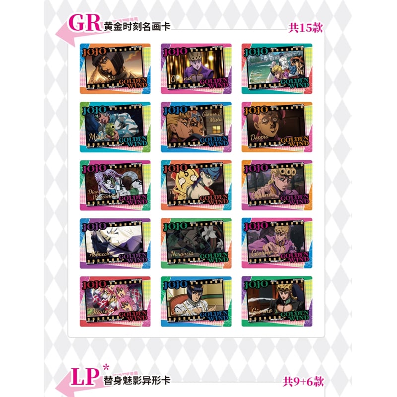 ジョジョの奇妙な冒険 × 卡宝文创】中国限定発売 公式 「黄金之風