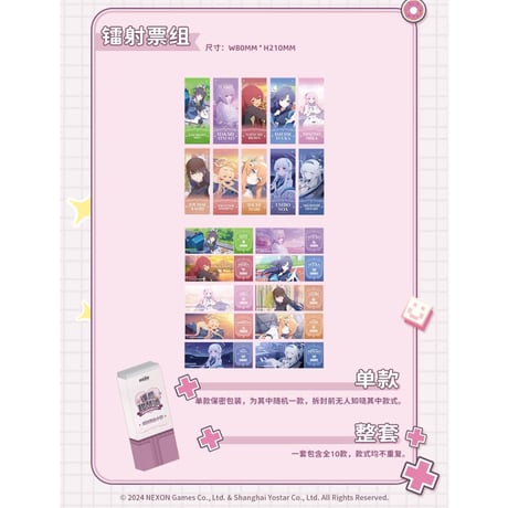 CATEGORY 2024年次元波板糖中国限定コラボカフェ | 神里屋