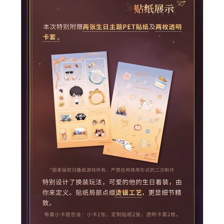 06/22〆【恋と深空】中国公式通販「マヒル 2026年 誕生日」バースデー フォトカード&ステッカー セット（全1種）