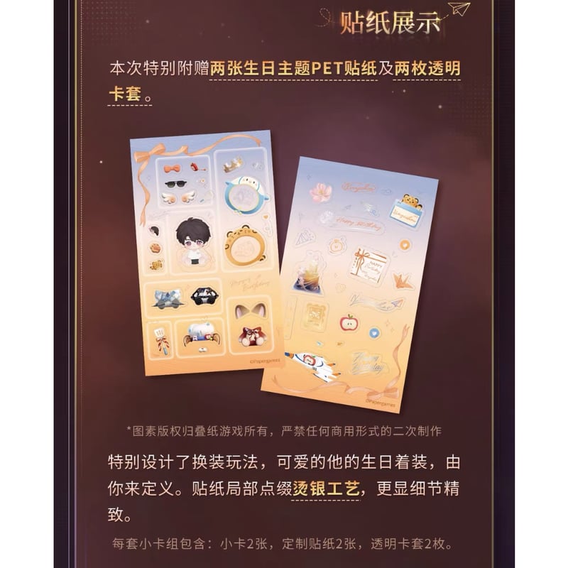 06/22〆【恋と深空】中国公式通販「マヒル 2026年 誕生日」バースデー