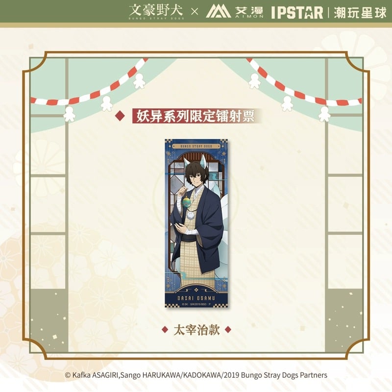 激レア!!文豪ストレイドッグス 海の日 配布 ポストカード ラミネート加工済 文豪ストレイドッグス 夏 芥川 色紙 特典 ポストカードの通販 by