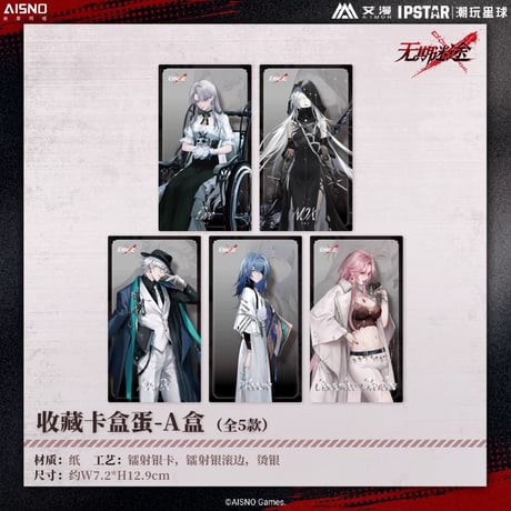 無期迷途 光影展 中国 入場特典セット ゾーヤ Amazon.co.jp: 無期メイズ 無期迷途 周辺 羅睺 夜莺 ゾーヤ 局長