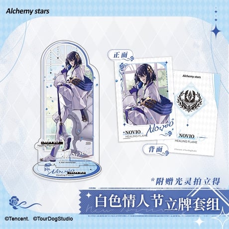 【白夜極光】Alchemy stars 中国発売 「ホワイトバレンタイン」アクリルスタンド アクスタ+ポラロイドカード セット（全5種）
