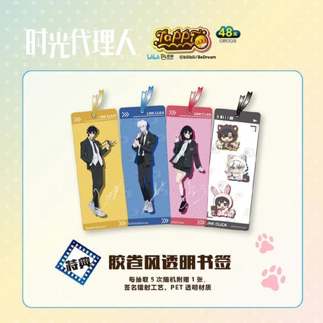 【国際EMS直送・送料込み】塔皮賞 X 時光代理人  「~animal party~」中国数量限定くじ 1ロット（62本）