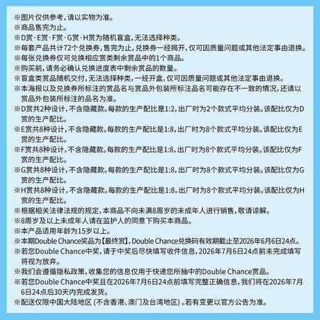 在庫販売【国際EMS直送・送料込み】中国発売 Arknights アークナイツ × 一番くじ 「来份甜点」デザートはいかがですか？ ロット代行（2026年3月中旬発売予定）
