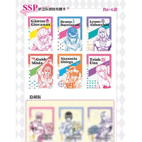 【ジョジョの奇妙な冒険 × 卡宝文创】中国限定発売 公式 「黄金之風」 トレーディングコレクションカード 第二弾（全150種）