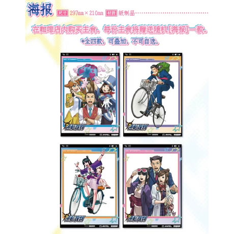 04/22〆【逆転裁判 × 次元波板糖】中国限定 「2001ゲームチャンネル」コラボカフェ ランチョンマット+ポスター（全8種）