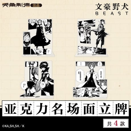 CATEGORY 文豪ストレイドッグス/Bungo Stray Dogs | 神里屋
