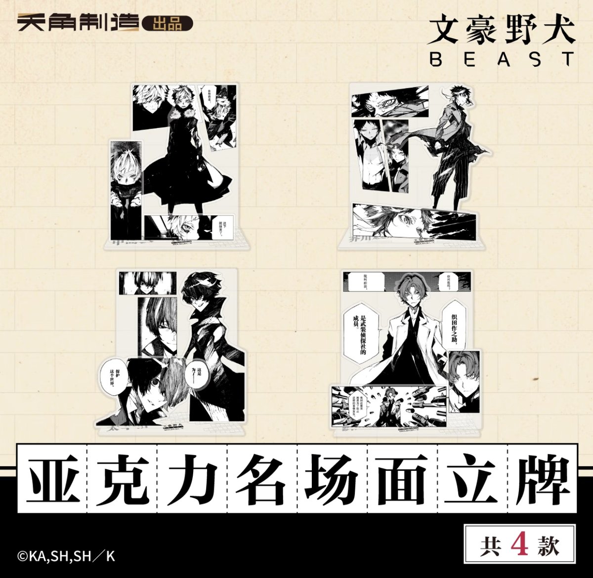 ディアラバ 中国限定くじ　S賞　ビッグアクリルスタンド 文豪ストレイドッグス × 天角制造】天聞角川中国限定発売 「BEAST