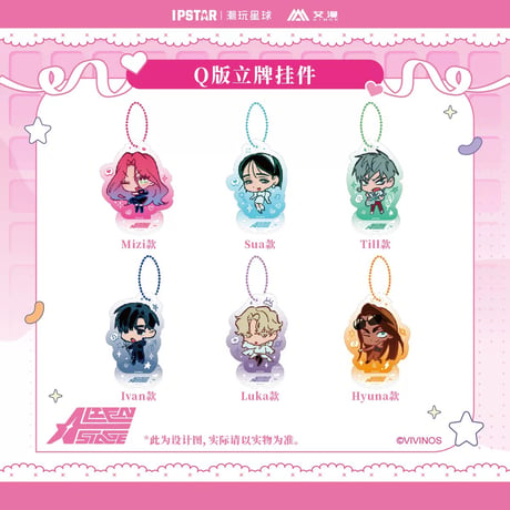 11/09〆 事後通販【ALIEN STAGE × IPSTAR】ALNST 2024年 中国限定 コラボカフェ ちびキャラ SD アクリルスタンド キーホルダー アクキー（全6種）