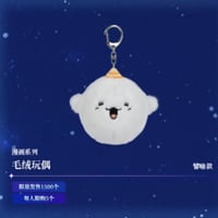 【全知的な読者の視点から × BilibiliGoods】2025年中国上海 POP-UP STORE 漫画シリーズ ぬいぐるみキーホルダー ピユ（全1種）