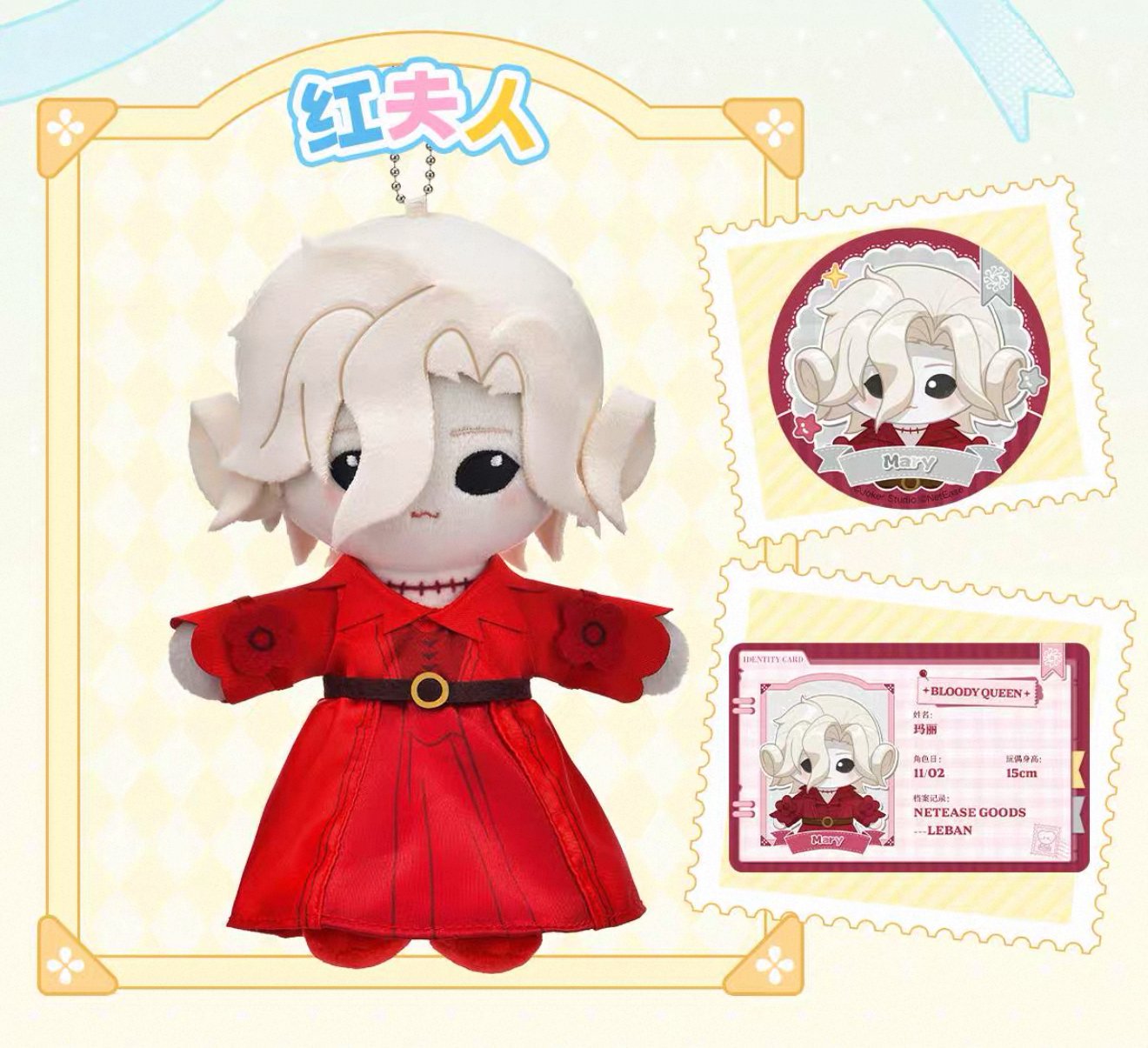 第五人格 × 网易楽谷】Identity V 中国発売 「楽伴」茸茸シリーズ