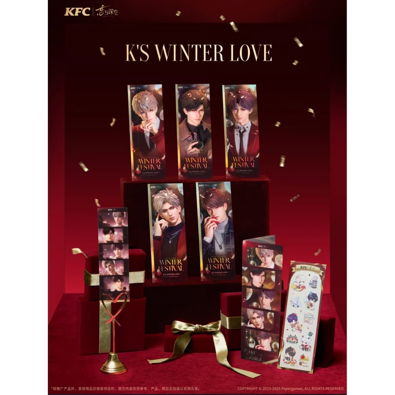 恋と深空　中国ケンタッキーコラボ 恋と深空 × KFC】2025年コラボ 中国発売 ホログラムチケット